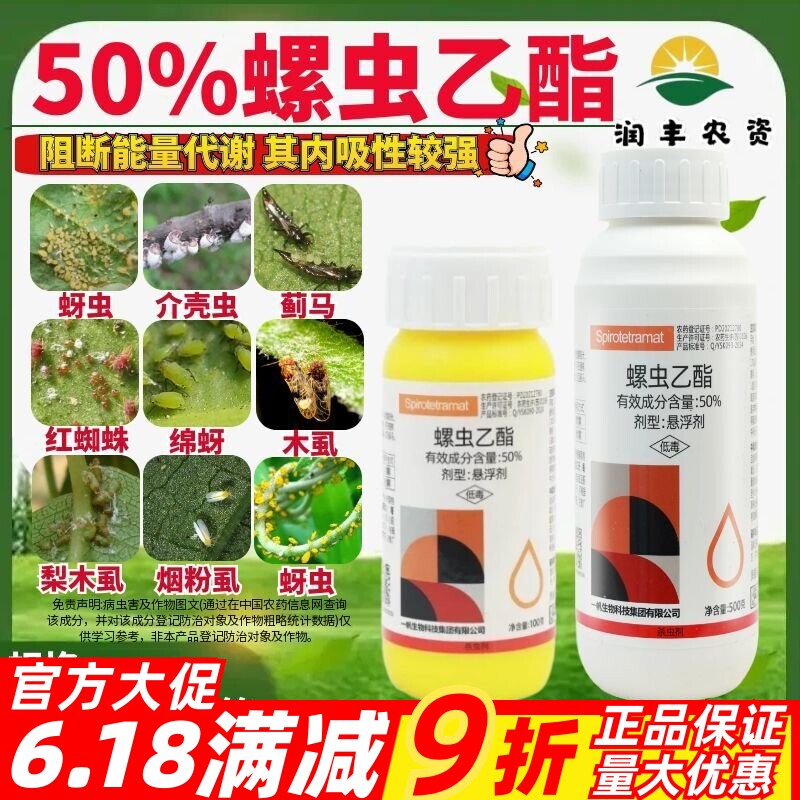 一帆力战50%螺虫乙酯作物杀虫剂