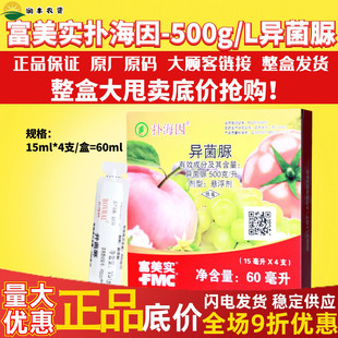 番茄果树 灰霉病早疫斑点病 农药杀菌剂 富美实扑海因异菌脲 整盒