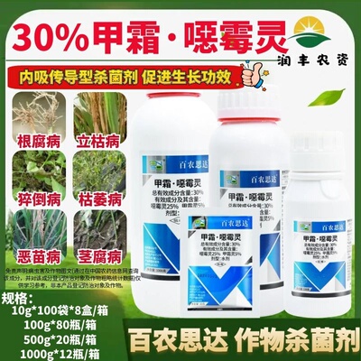 杀菌剂苗期立枯病噁霉灵百农思达