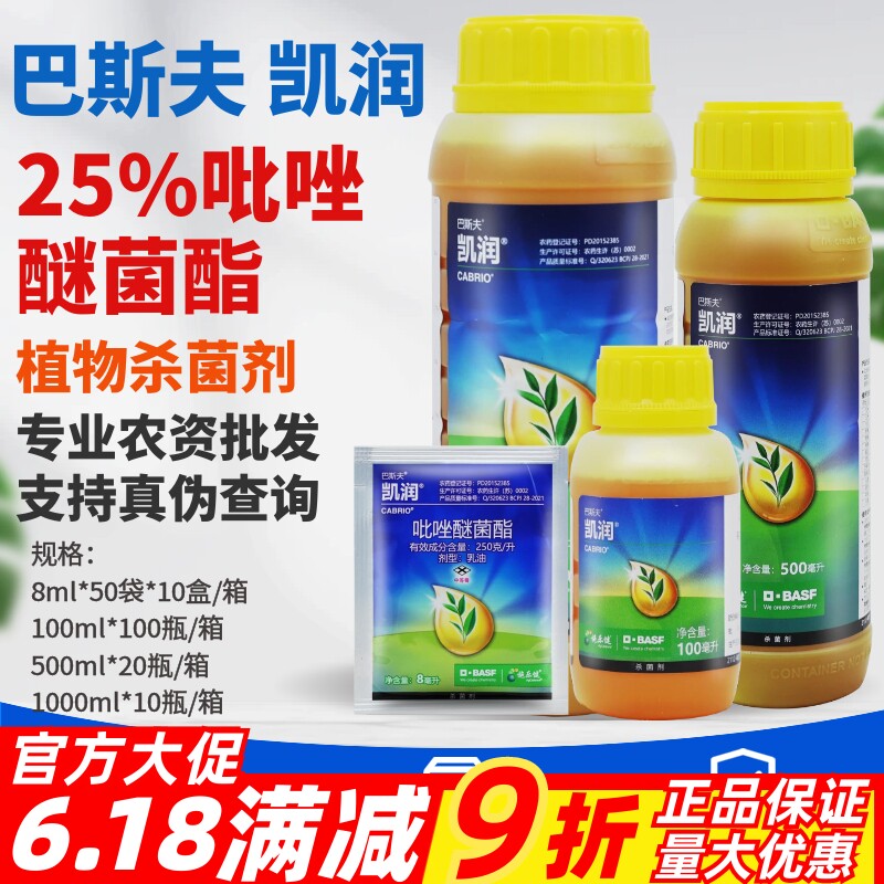 整箱正品巴斯夫凯润25%吡唑醚菌酯 草莓霜霉病白粉病杀菌剂农药