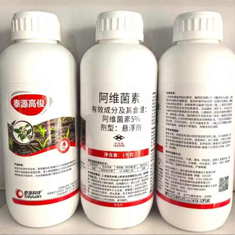 泰源高俊5%阿维菌素茵素蔬菜甘蓝小菜蛾根结线虫强渗透农药杀虫剂