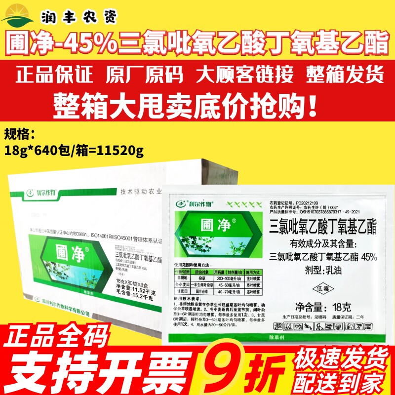 圃净45%三氯吡氧乙酸丁氧基乙酯 小麦田甘蔗田阔叶杂草农药除草剂