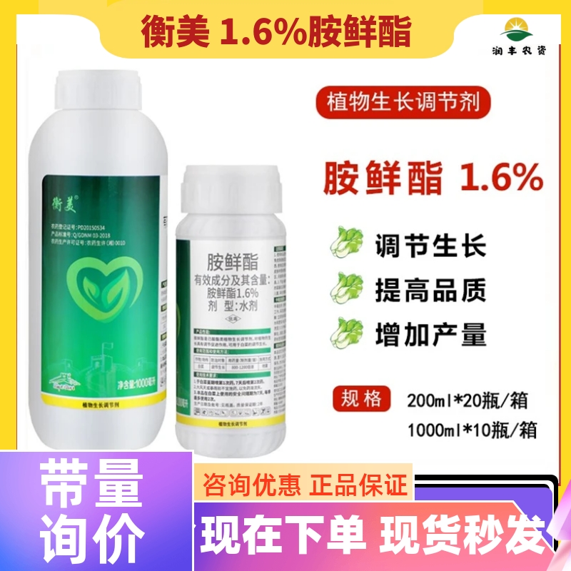 衡美 1.6%胺鲜酯 瓜果蔬菜白菜保花保果增产植物生长调节剂农药