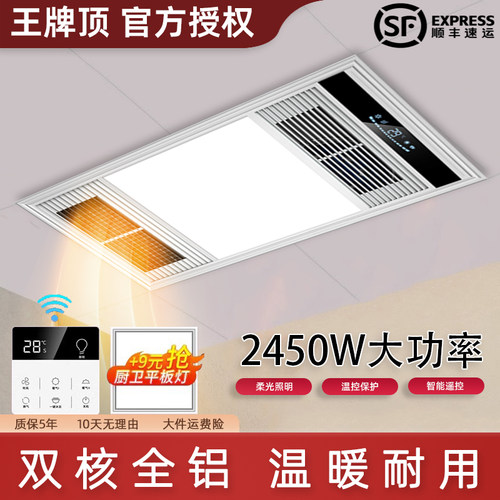 王牌顶风暖式浴霸照明排气扇一体