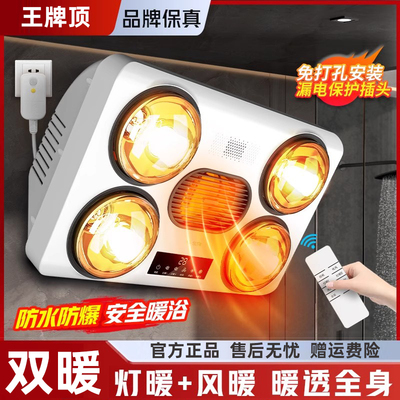 王牌顶壁挂式灯暖浴霸