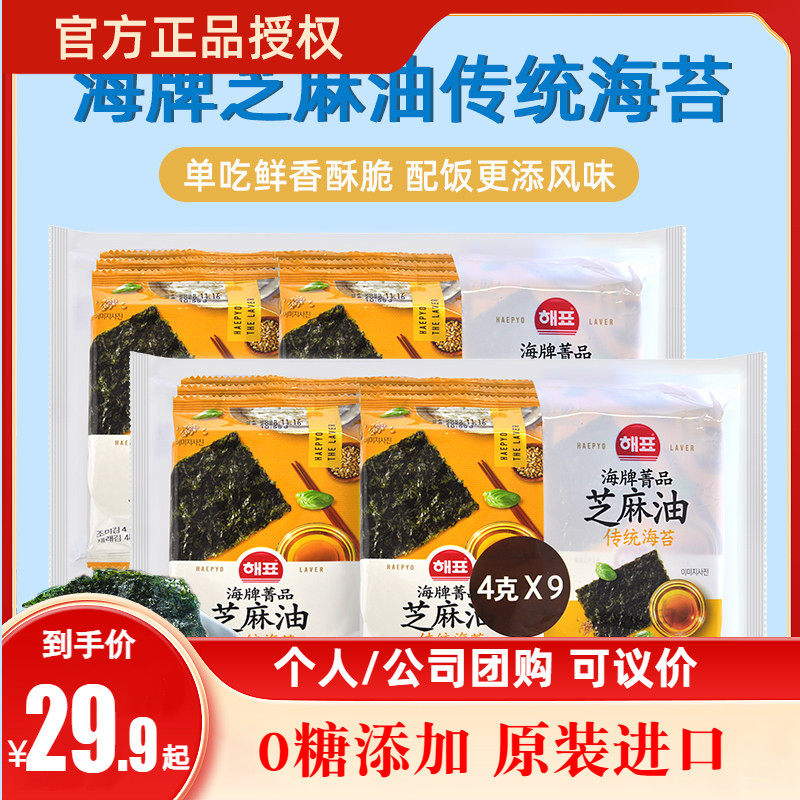 韩国进口海牌海苔芝麻油烤紫菜36g儿童拌饭零食小袋即食休闲零食