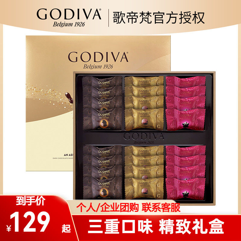 GODIVA歌帝梵经典大师系列巧克力礼盒装24颗礼物新年高端送礼礼品