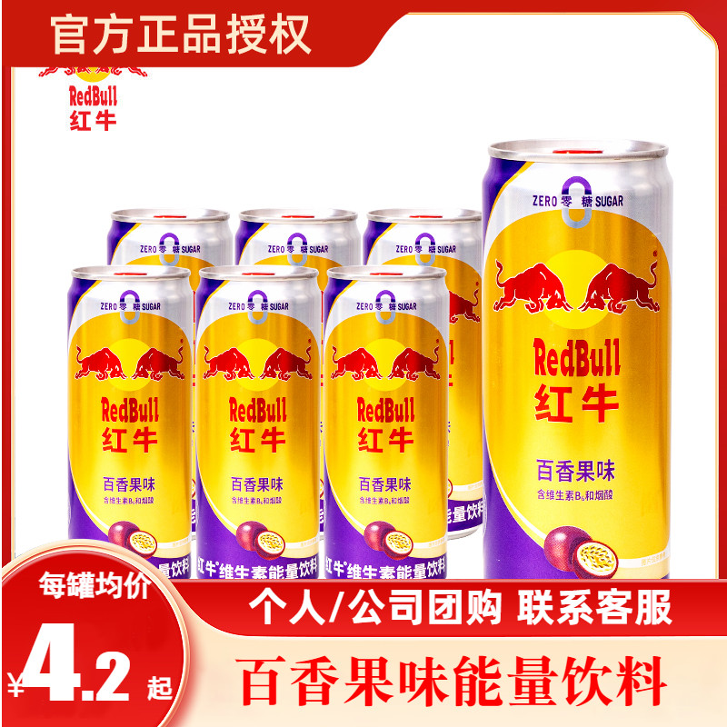 RedBull紅牛百香果味能量飲料