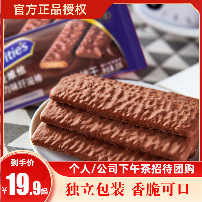 Mcvitie's麦维他原味消化饼干零食代餐纤滋棒巧克力风味涂层180g