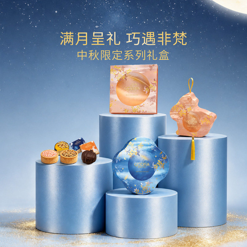 【新品上市】歌帝梵GODIVA鎏金明悦月饼形巧克力礼盒中秋商务送礼
