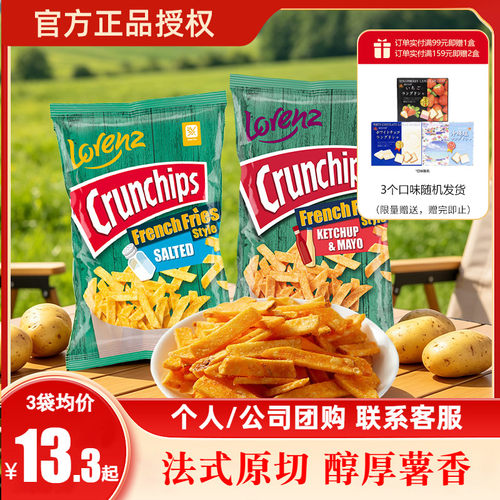 劳仑兹原切薯片90g解馋追剧零食