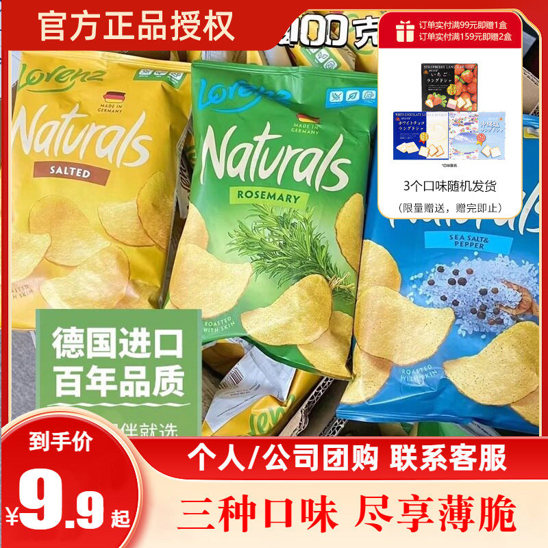 劳仑兹进口原味迷迭香薯片100g