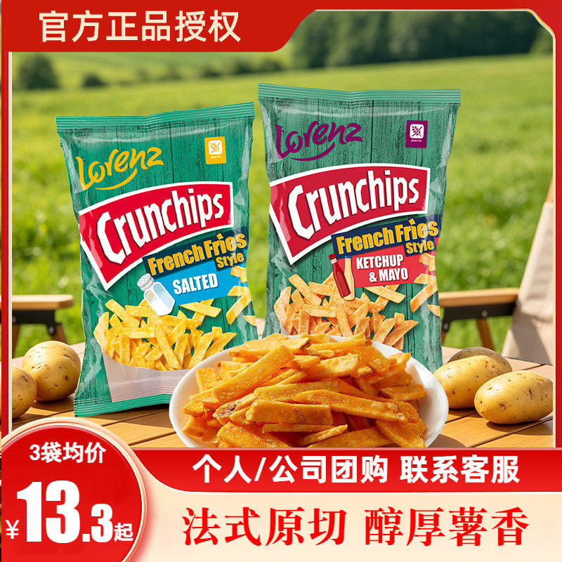德国进口Lorenz劳仑兹原切法式原味薯片土豆片番茄蛋黄酱薯条90g