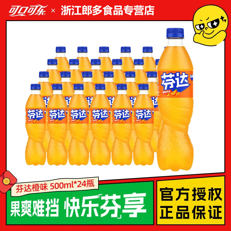 可口可乐芬达经典橙味碳酸饮料500ml瓶装果味汽水畅饮整箱团购装