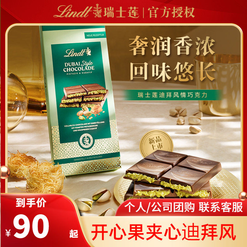 王安宇同款Lindt瑞士莲迪拜风情巧克力开心果夹心145g新潮流零食,零食/坚果/特产,夹心巧克力,淘宝优惠券,粉丝福利购,淘宝优惠卷