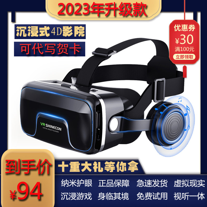 2023新款19代VR眼镜虚拟现实智能手机专用三d游戏rv千幻魔镜盒子_虎窝淘