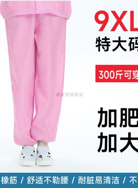 大码无尘裤180-300斤可穿