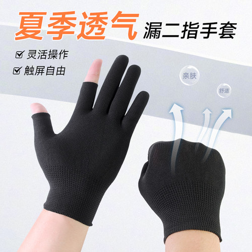 男女夏季专用透气手套