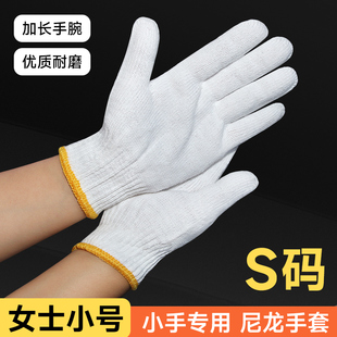 手套劳保耐磨工作女小号学生劳动干活透气白色尼龙棉线小手防护用