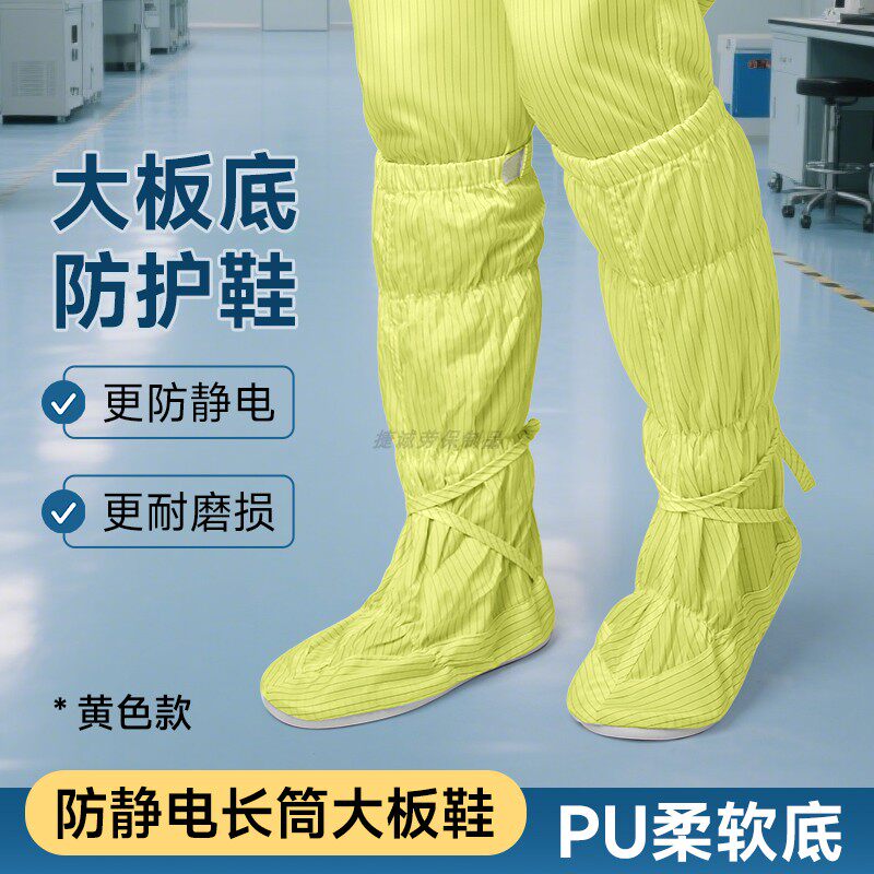 防静电长筒大板底鞋PU加厚软底洁净无尘车间电子厂工作绑带高筒鞋