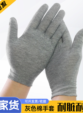 灰色棉手套薄透气全棉礼仪开车防滑耐磨男工作劳保高弹力纯棉汗布