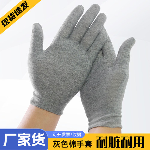 灰色棉手套薄款高弹力工作劳保用