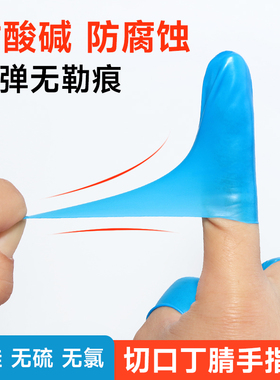 蓝色白色丁腈指套切口无粉耐磨耐酸碱防静电光学电路板卷口手指套
