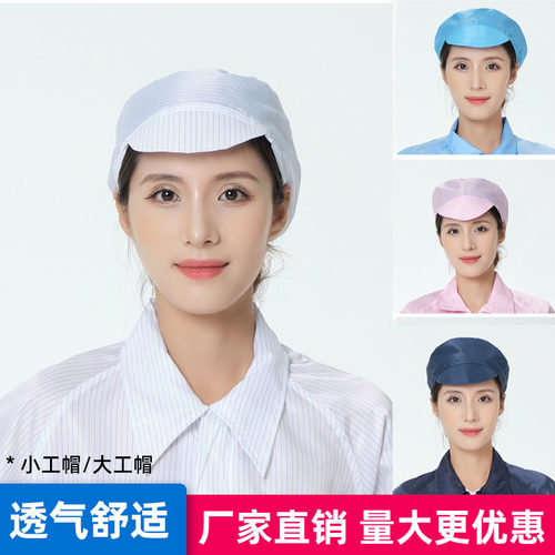 无尘食品车间工作防尘透气防护帽