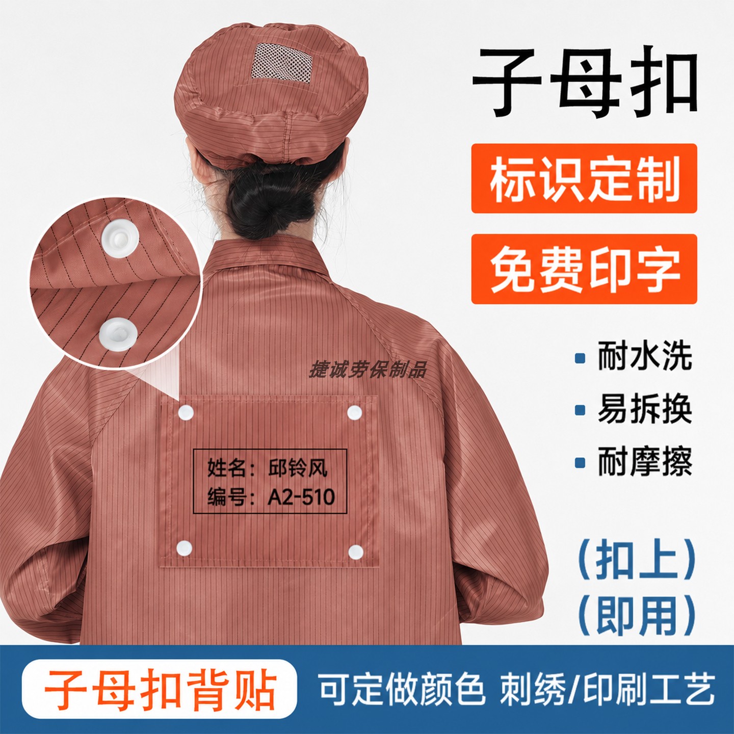 子母扣按压式无尘服背标图片