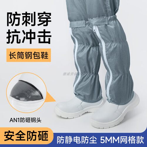 钢包头防砸长筒无尘鞋
