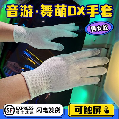 舞萌音游手套款透气防疼