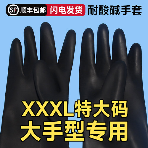 男士特大号防水胶手套