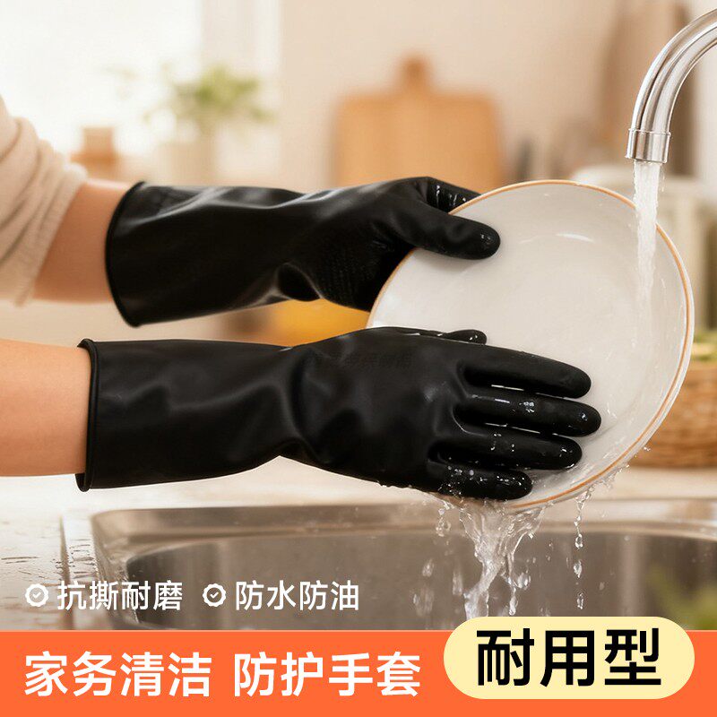 家务加厚牛筋乳胶手套