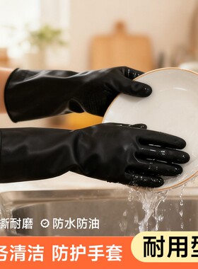 家务黑色牛筋手套加厚耐磨乳胶厨房洗碗清洁防水耐酸碱橡胶皮手套