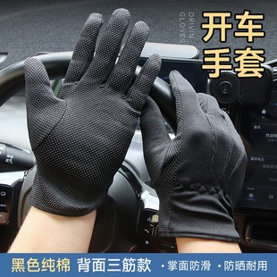 开车手套滴滴司机专用透气防晒防汗手套三筋纯棉防滑黑白礼仪手套