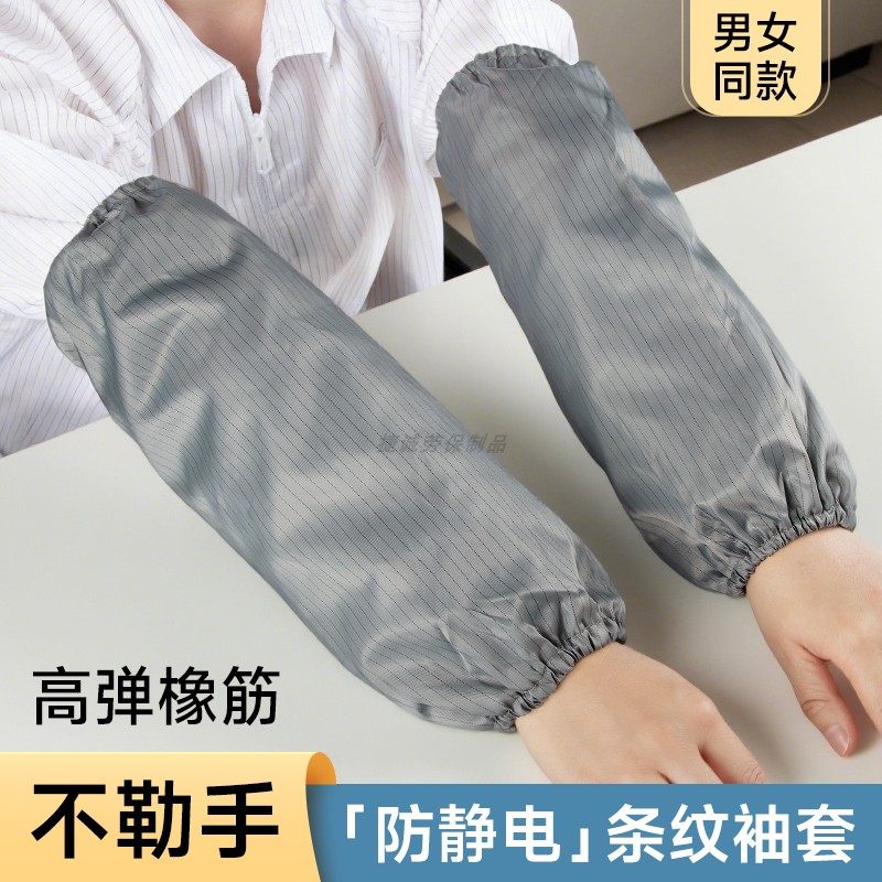 防静电工作袖套高弹力大开口加油站食品纺织工厂工作套袖透气不闷,家庭/个人清洁工具,袖套,淘宝优惠券,粉丝福利购,淘宝优惠卷
