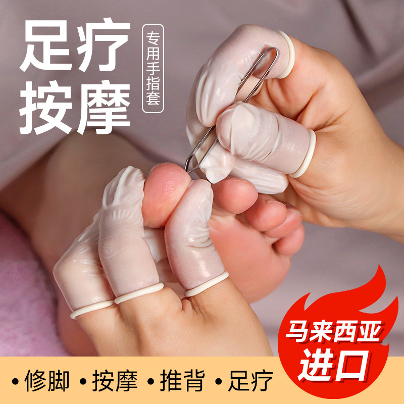 技师拇指手套足疗按摩进口天然乳胶纹绣美甲耐磨防水黄白粉色指套