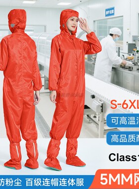 连帽连体无尘服洁净车间实验室百级净化橙色5MM网格防静电防尘服