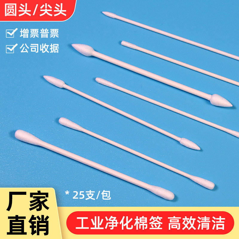 无尘净化工业用小号棉签防静电光纤精密清洁超细双尖头圆头擦拭棒