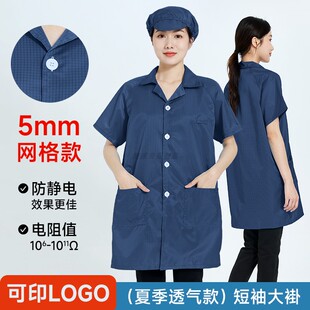 防静电服短袖大褂0.5网格长款无尘服工厂车间透气藏青色工作上衣