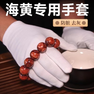 盘文玩手套海黄专用高端快速抛光打底纯棉透气吸汗菩提手串白手套
