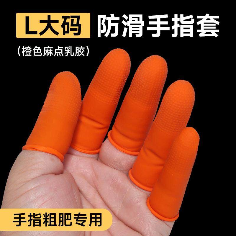 大码手指套橙色防滑耐磨耐用一次性加厚乳胶特大号手指套干活防痛,居家日用,手部防护用品,淘宝优惠券,粉丝福利购,淘宝优惠卷