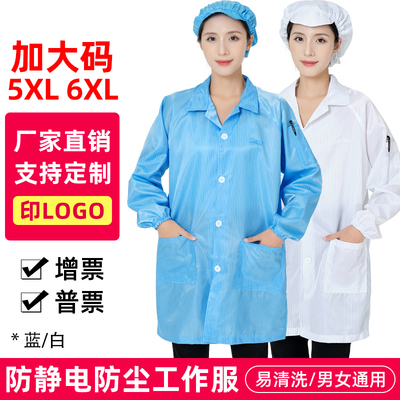 防静电防尘无尘服男女加肥加大码
