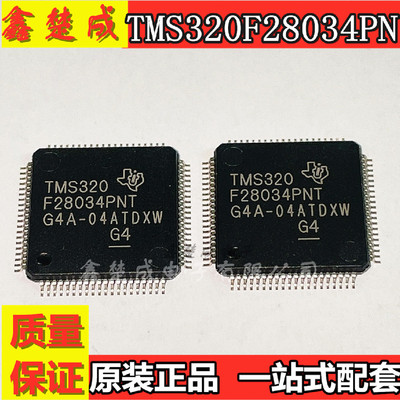 进口全新原装TMS320F28034 TMS320F28034PNT LQFP80 微控制器芯片