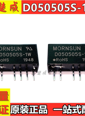 全新原装 D050505S-1W 直插 双隔离独立双输出正5V 5V转5V 现货