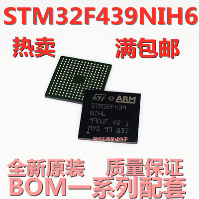 全新原装正品STM32F439NIH6 微控制器评估板 BGA176 现货质量保证