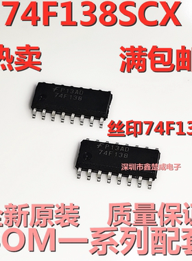 74F138SCX丝印74F138 SOP16贴片逻辑IC 信号开关 解码器 原装正品