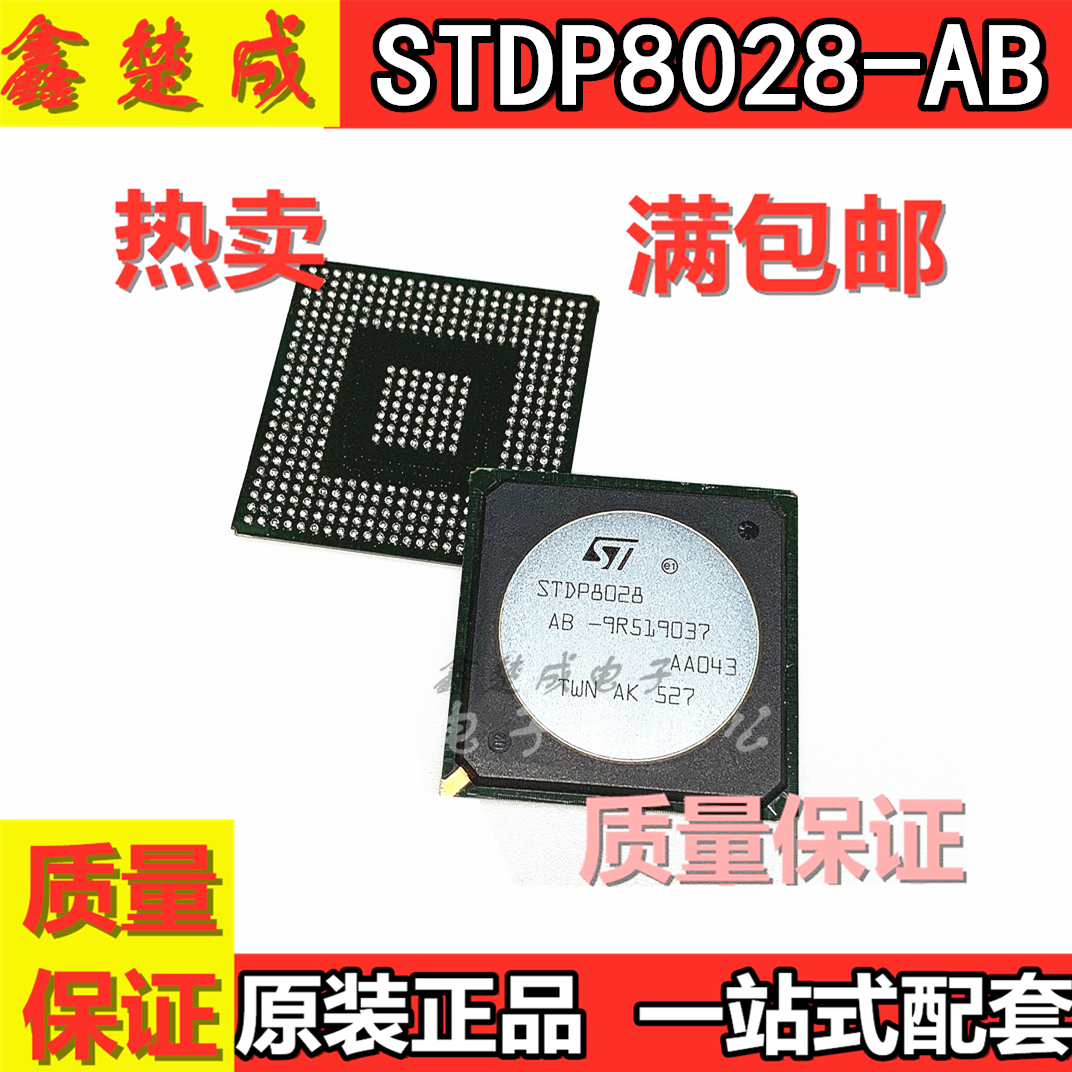 FBGA视频解码视频处理芯片STDP8028-AB STDP8028主控芯片 BGA