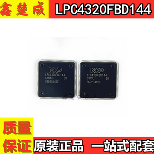 原装正品 LPC4320FBD144 LQFP-144 微控制器IC 集成电路 现货包邮