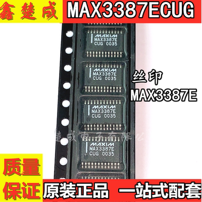 原装正品 MAX3387ECUG丝印MAX3387E 贴片 TSSOP-24封装 质量保证